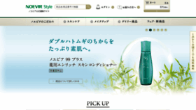 What Noevirstyle.jp website looked like in 2020 (3 years ago)