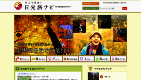 What Nikko-kankou.org website looked like in 2020 (3 years ago)