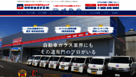 What Nakamura-safety.co.jp website looked like in 2020 (3 years ago)