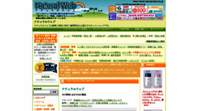 What Naturalweb.co.jp website looked like in 2020 (3 years ago)