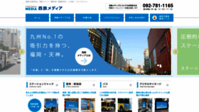 What Nishitetsu-media.com website looked like in 2020 (3 years ago)