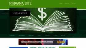 What Nirvanasite.org website looked like in 2020 (3 years ago)