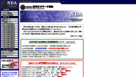What Nba.or.jp website looked like in 2020 (3 years ago)