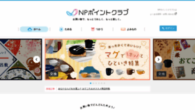 What Nppoint.jp website looked like in 2020 (3 years ago)