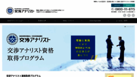 What Nego-analyst.jp website looked like in 2020 (3 years ago)