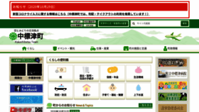 What Nakashibetsu.jp website looked like in 2020 (3 years ago)