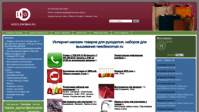 What Needlewoman.ru website looked like in 2020 (3 years ago)