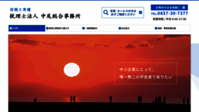 What Nakao-tax.com website looked like in 2020 (3 years ago)