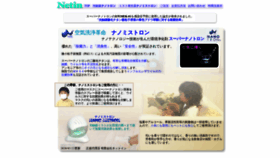 What Netin.jp website looked like in 2020 (3 years ago)