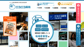 What Nikoniko-pharmacy.com website looked like in 2020 (3 years ago)