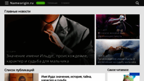 What Nameorigin.ru website looked like in 2020 (3 years ago)