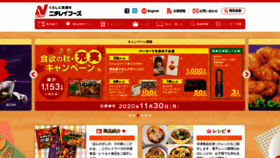 What Nichireifoods.co.jp website looked like in 2020 (3 years ago)