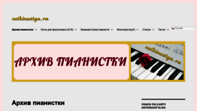 What Notkinastya.ru website looked like in 2020 (3 years ago)