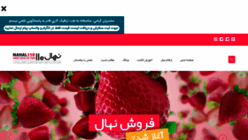 What Nahal110.com website looked like in 2020 (3 years ago)