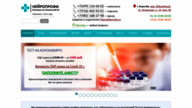 What Neuroprofi.ru website looked like in 2020 (3 years ago)