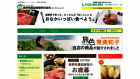What Nagachoku-eshop.com website looked like in 2020 (3 years ago)