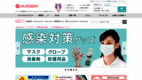 What Nursery.co.jp website looked like in 2020 (3 years ago)