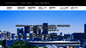 What Nishioka-office.jp website looked like in 2020 (3 years ago)