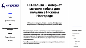 What Nn-kalyan.ru website looked like in 2020 (5 years ago)