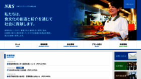 What N-rs.co.jp website looked like in 2020 (3 years ago)
