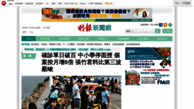 What News.mingpao.com website looked like in 2020 (3 years ago)