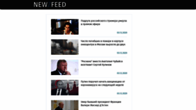 What Newzfeed.ru website looked like in 2020 (3 years ago)