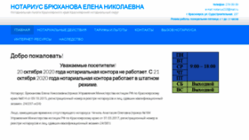 What Notariusbryukhanova.ru website looked like in 2020 (3 years ago)