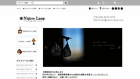 What Nijiiro-lamp.com website looked like in 2020 (3 years ago)