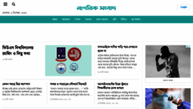 What Nagorik.prothomalo.com website looked like in 2020 (3 years ago)