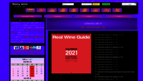 What Noisywine.com website looked like in 2020 (4 years ago)