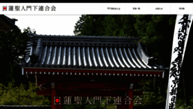 What Nichiren-monka.org website looked like in 2020 (3 years ago)