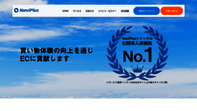 What Naviplus.co.jp website looked like in 2020 (3 years ago)