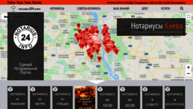 What Notariusy.kiev.ua website looked like in 2020 (3 years ago)
