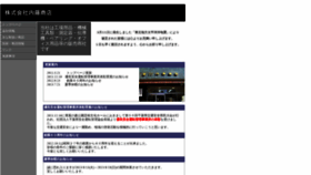 What Naito-shouten.co.jp website looked like in 2020 (3 years ago)