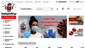 What Nazdorov161.ru website looked like in 2020 (4 years ago)