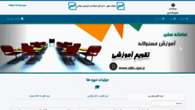 What Nkh-isiri.ir website looked like in 2020 (3 years ago)