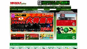 What Nikigolf.jp website looked like in 2020 (3 years ago)