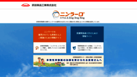 What Ninlaro.jp website looked like in 2020 (3 years ago)