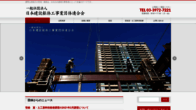 What Nihonkutai.or.jp website looked like in 2020 (3 years ago)
