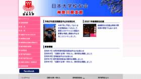 What Nichidai-kanagawa.jp website looked like in 2020 (3 years ago)
