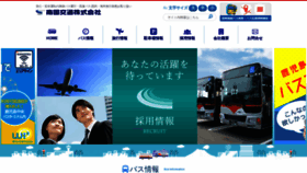 What Nangoku-kotsu.com website looked like in 2020 (3 years ago)