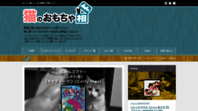 What Nekonoomochabako.com website looked like in 2020 (3 years ago)