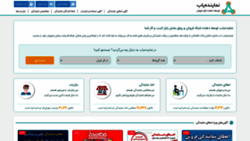 What Namayandeyab.com website looked like in 2020 (3 years ago)