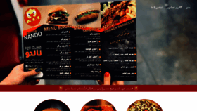 What Nandofood.ir website looked like in 2020 (3 years ago)