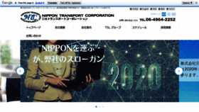 What Ntc-japan.co.jp website looked like in 2020 (3 years ago)