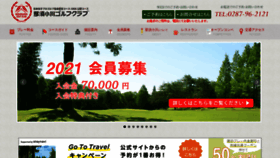 What Nasuogawagc.co.jp website looked like in 2020 (3 years ago)