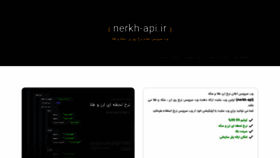 What Nerkh-api.ir website looked like in 2020 (3 years ago)