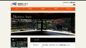 What Noblesse.co.jp website looked like in 2021 (3 years ago)