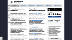 What Neispravnosti-kompyutera.ru website looked like in 2021 (3 years ago)