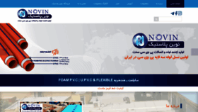 What Novinplastic.ir website looked like in 2021 (3 years ago)